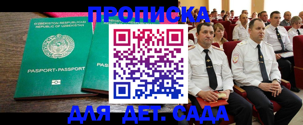 временная регистрация для школы в Чехове