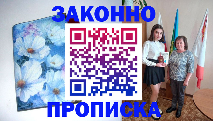 прописка для кредита в Чехове