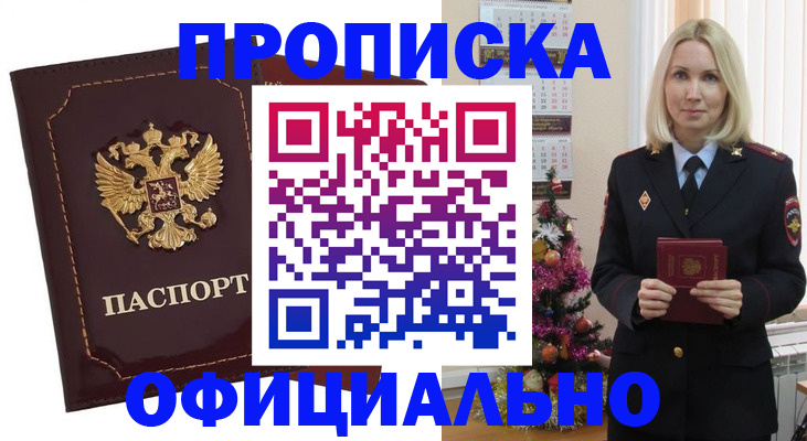 временная регистрация адрес в Чехове