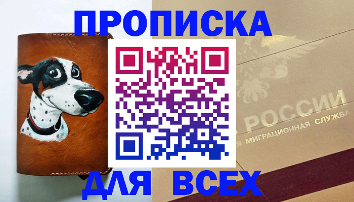 прописка гарантия в Чехове